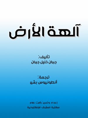 cover image of آلهة الأرض